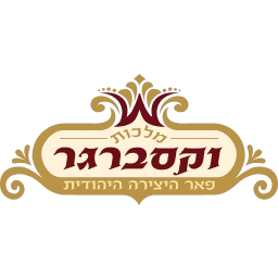 לוגו — לרשת "מלכות ווקסברגר" דרושים/ות עובדים