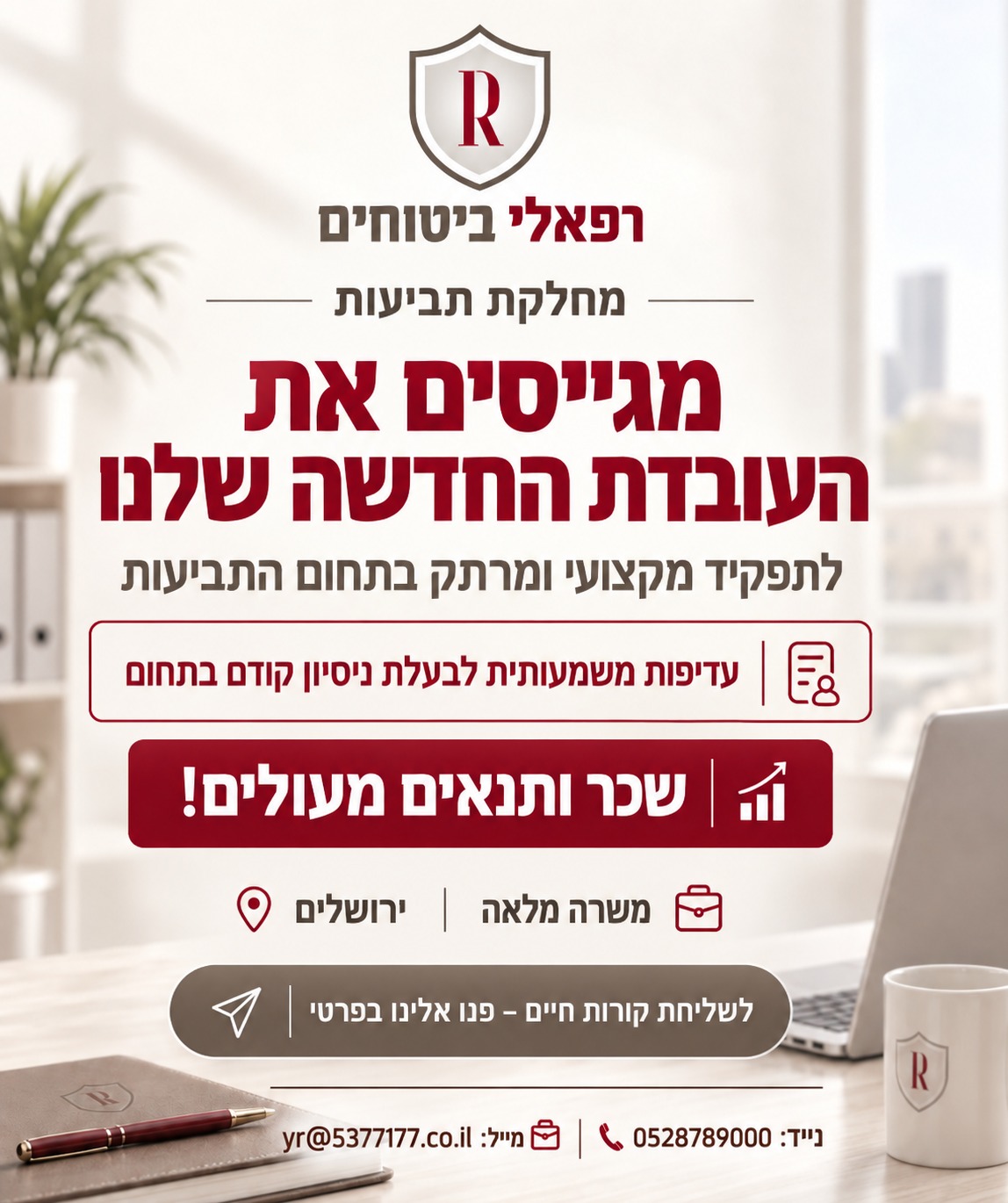 לוגו — דרוש/ה פקיד/ת ביטוח