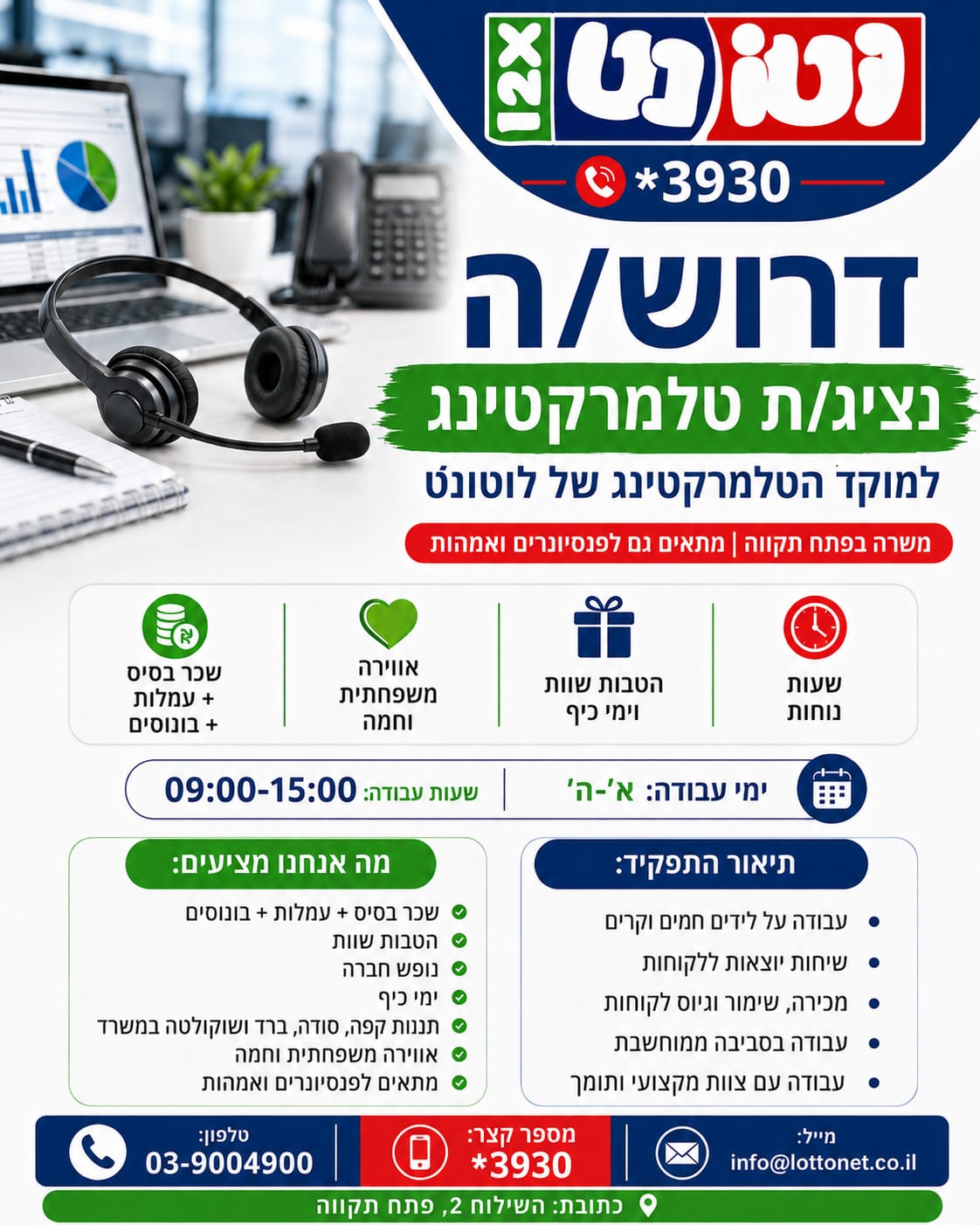 לוגו — דרוש/ה נציג/ת שירות וטלמרקטינג למוקד